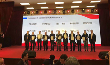 虹潤董事長(cháng)林善平榮獲“當代儀器儀表與測量控制優(yōu)秀產(chǎn)業(yè)創(chuàng  )新人才”榮譽(yù)稱(chēng)號