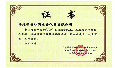 虹潤產(chǎn)品應用于神舟飛船、嫦娥探月等國家重點(diǎn)科技領(lǐng)域