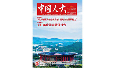 像做產(chǎn)品一樣，一絲不茍地對待每一份建議--轉載《中國人大》雜志