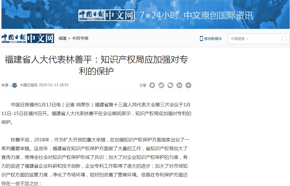 福建省人大代表林善平：知識產(chǎn)權局應加強對專(zhuān)利的保護